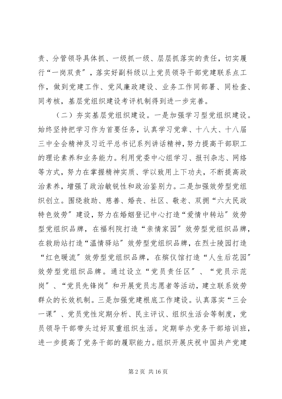 2023年区民政局民政工作总结.docx_第2页