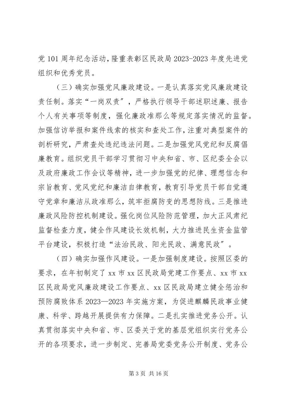 2023年区民政局民政工作总结.docx_第3页