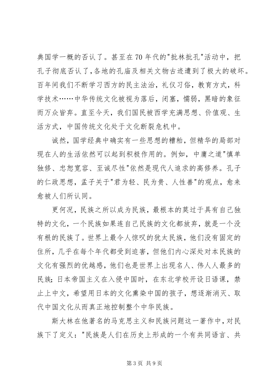 2023年觉民教育培训心得.docx_第3页