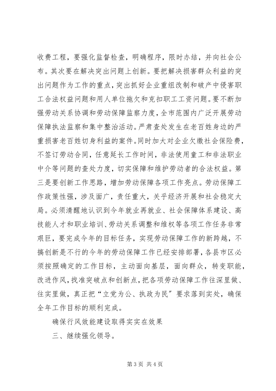 2023年区劳动保障局建行风效能动员讲话.docx_第3页