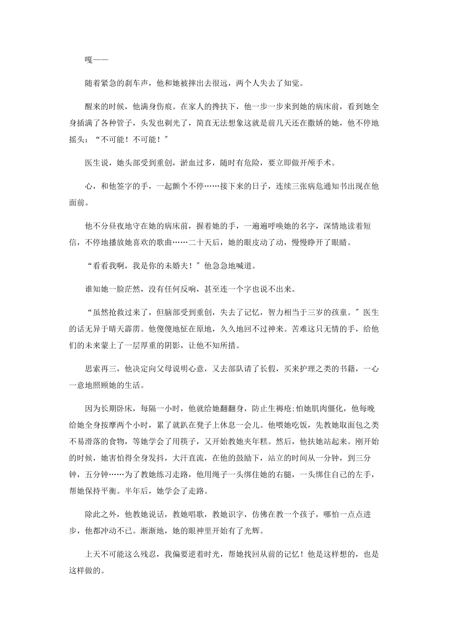 2023年逆着时光去爱.docx_第2页