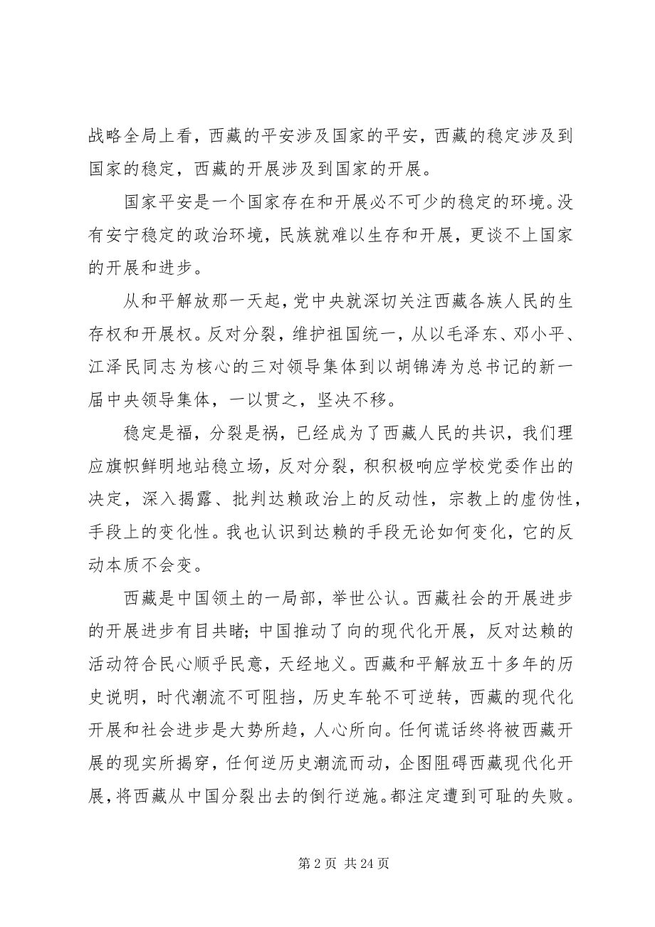 2023年“四观两论心得体会”新编.docx_第2页