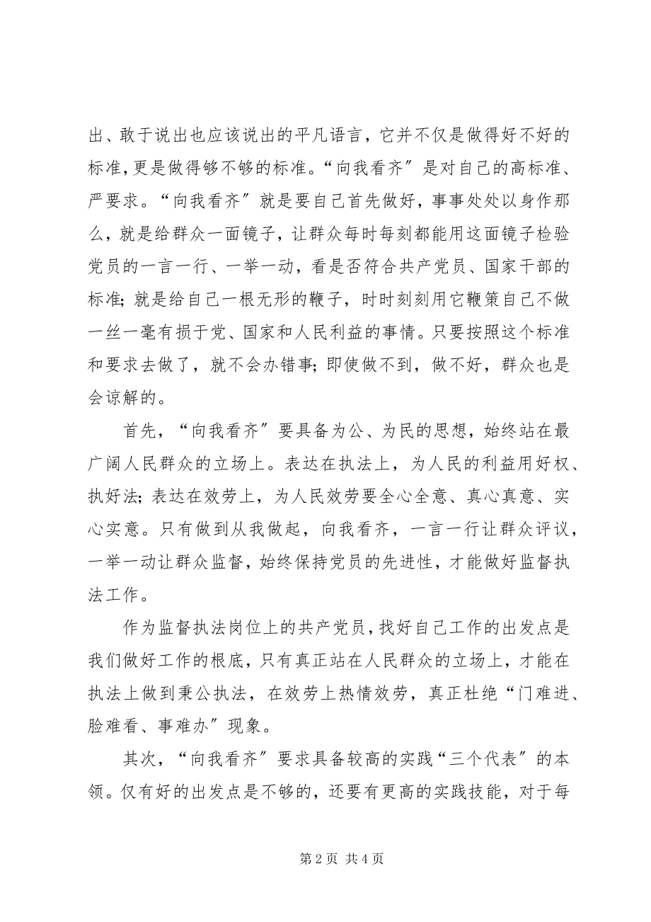 2023年“学习七·一致辞做好本职工作”讨论讲话稿新编.docx_第2页