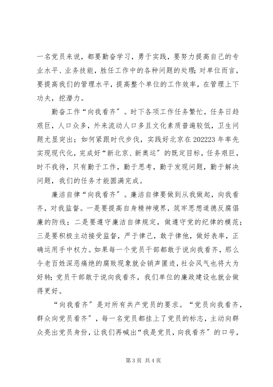 2023年“学习七·一致辞做好本职工作”讨论讲话稿新编.docx_第3页