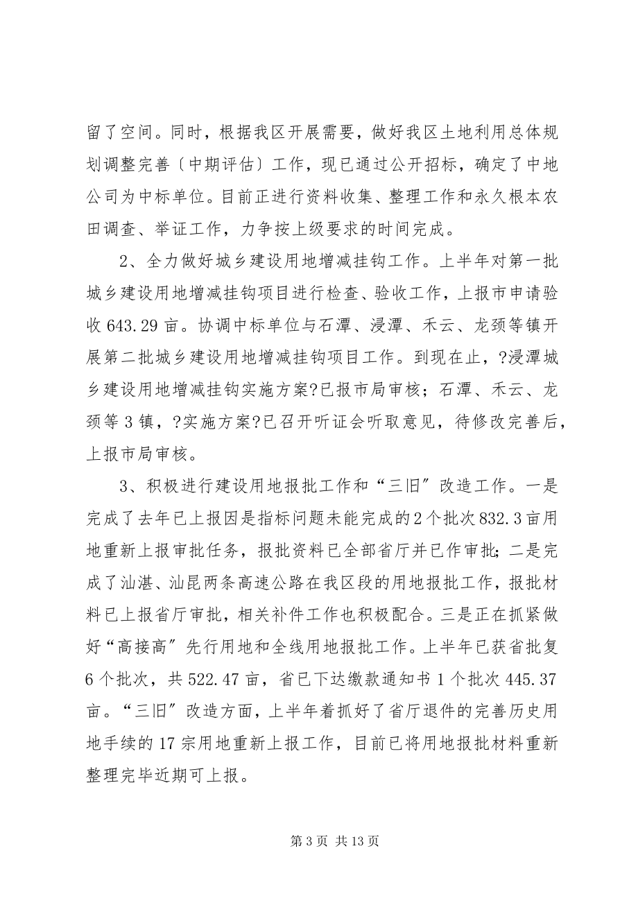 2023年国土局上半年工作总结和下半工作计划.docx_第3页