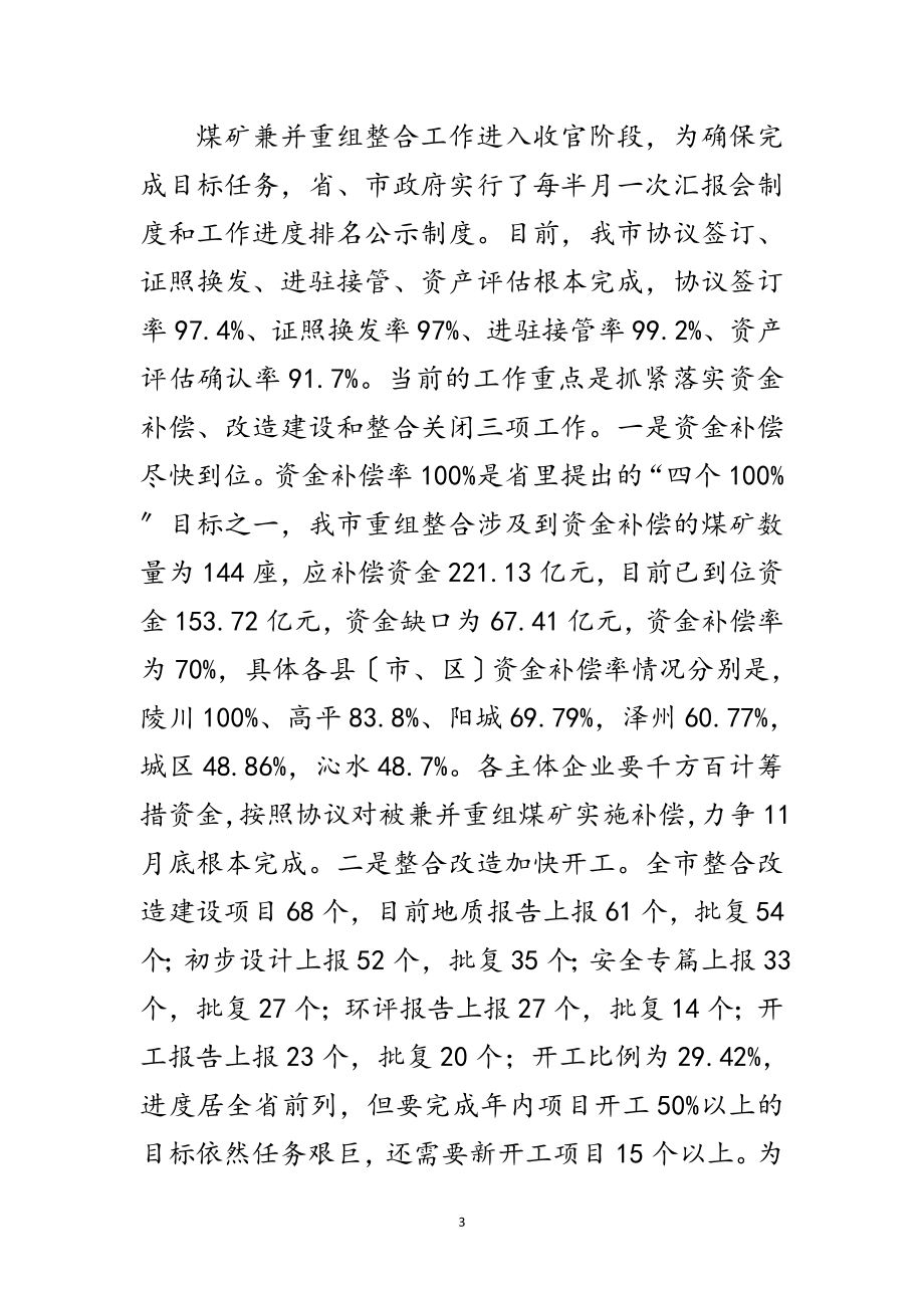 2023年安全生产例会讲话词范文.doc_第3页