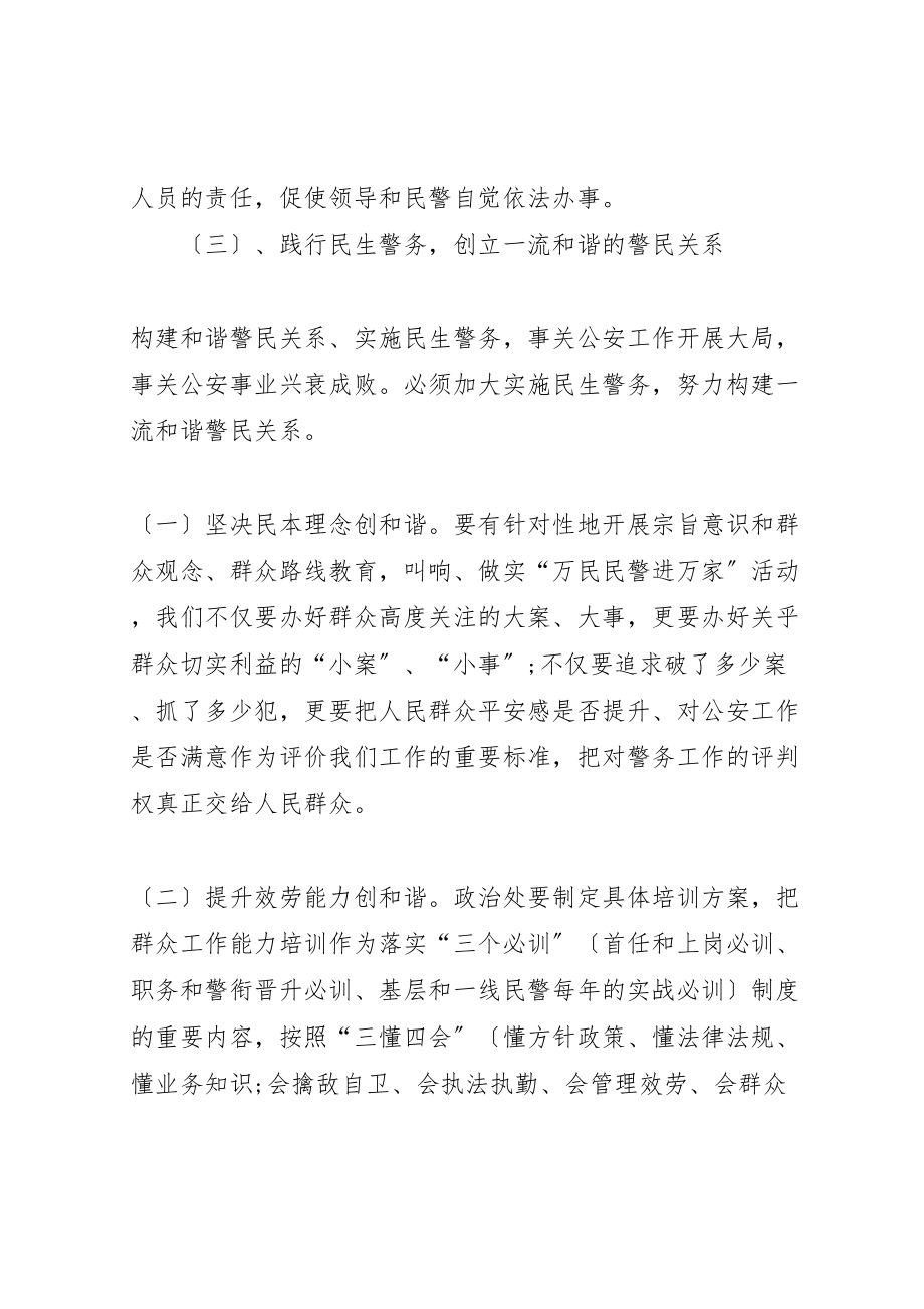 2023年开发区派出所执法规范工作排计划精选多篇.doc_第2页