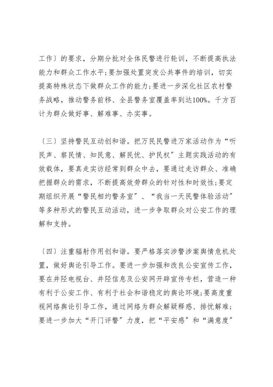 2023年开发区派出所执法规范工作排计划精选多篇.doc_第3页