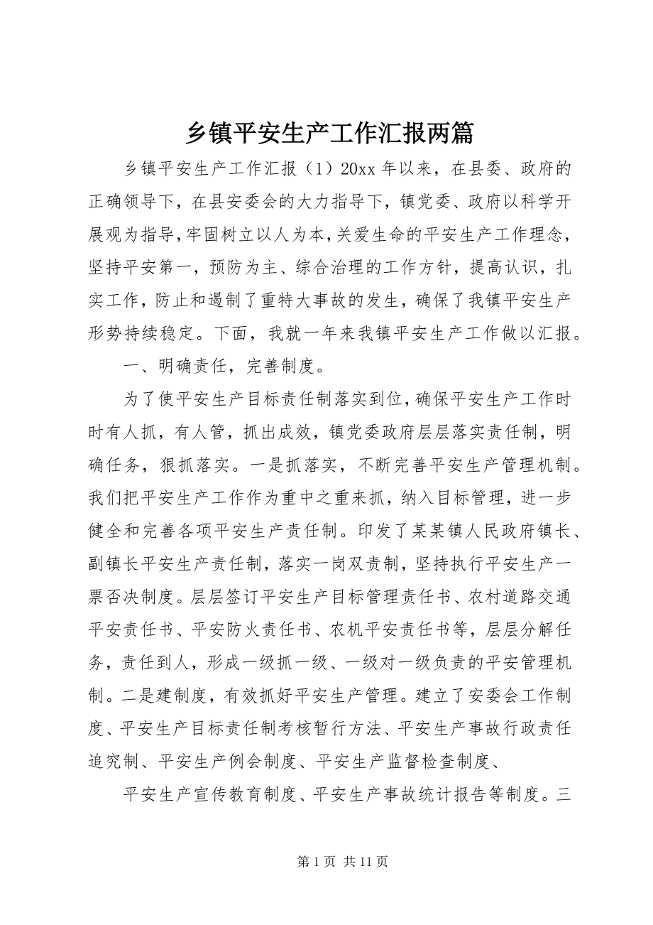 2023年乡镇安全生产工作汇报两篇.docx_第1页