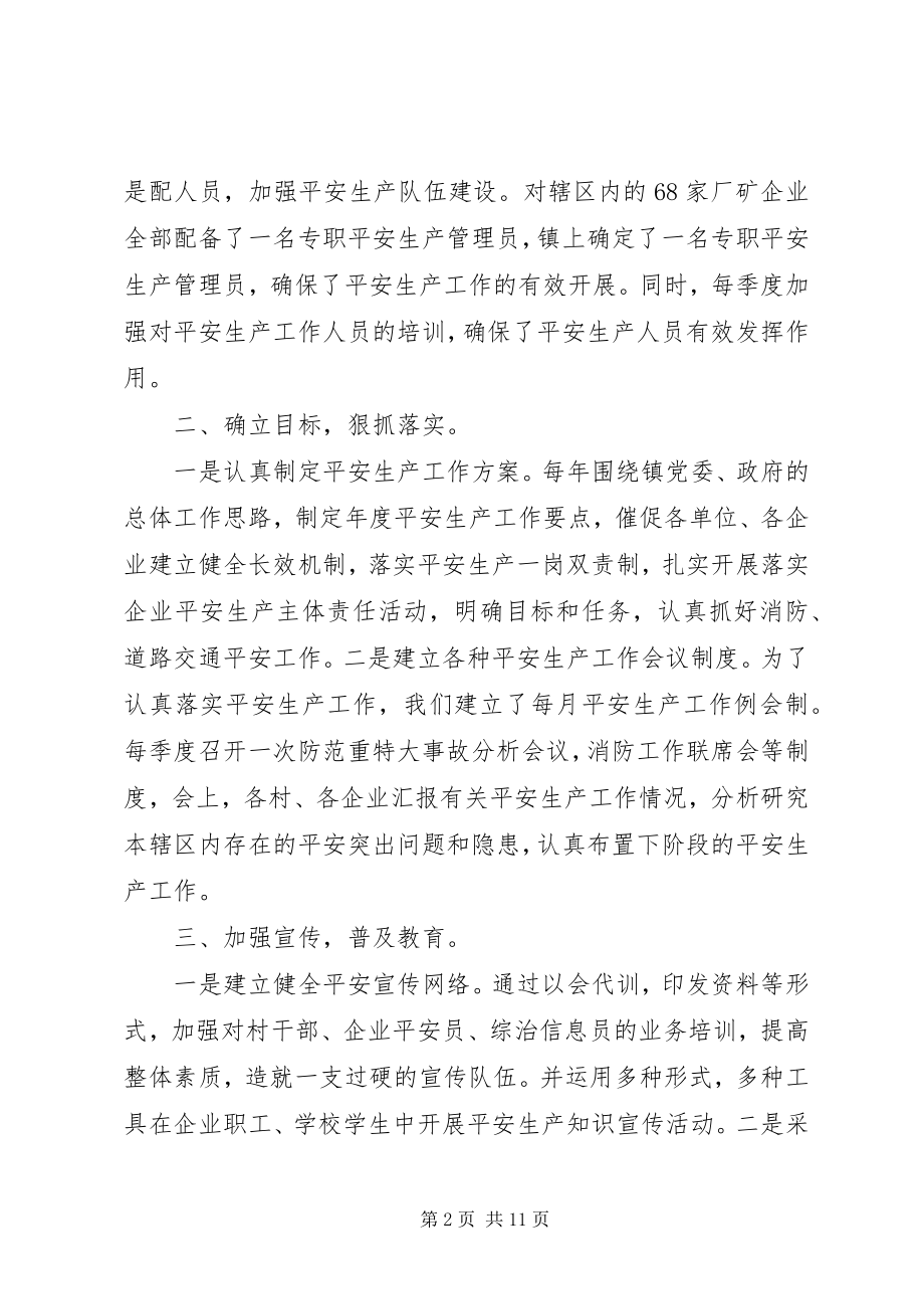 2023年乡镇安全生产工作汇报两篇.docx_第2页