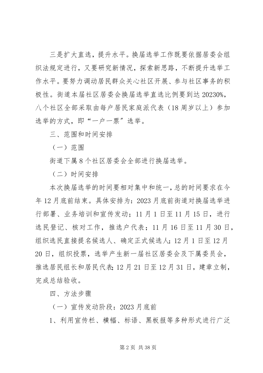 2023年换届选举实施意见.docx_第2页