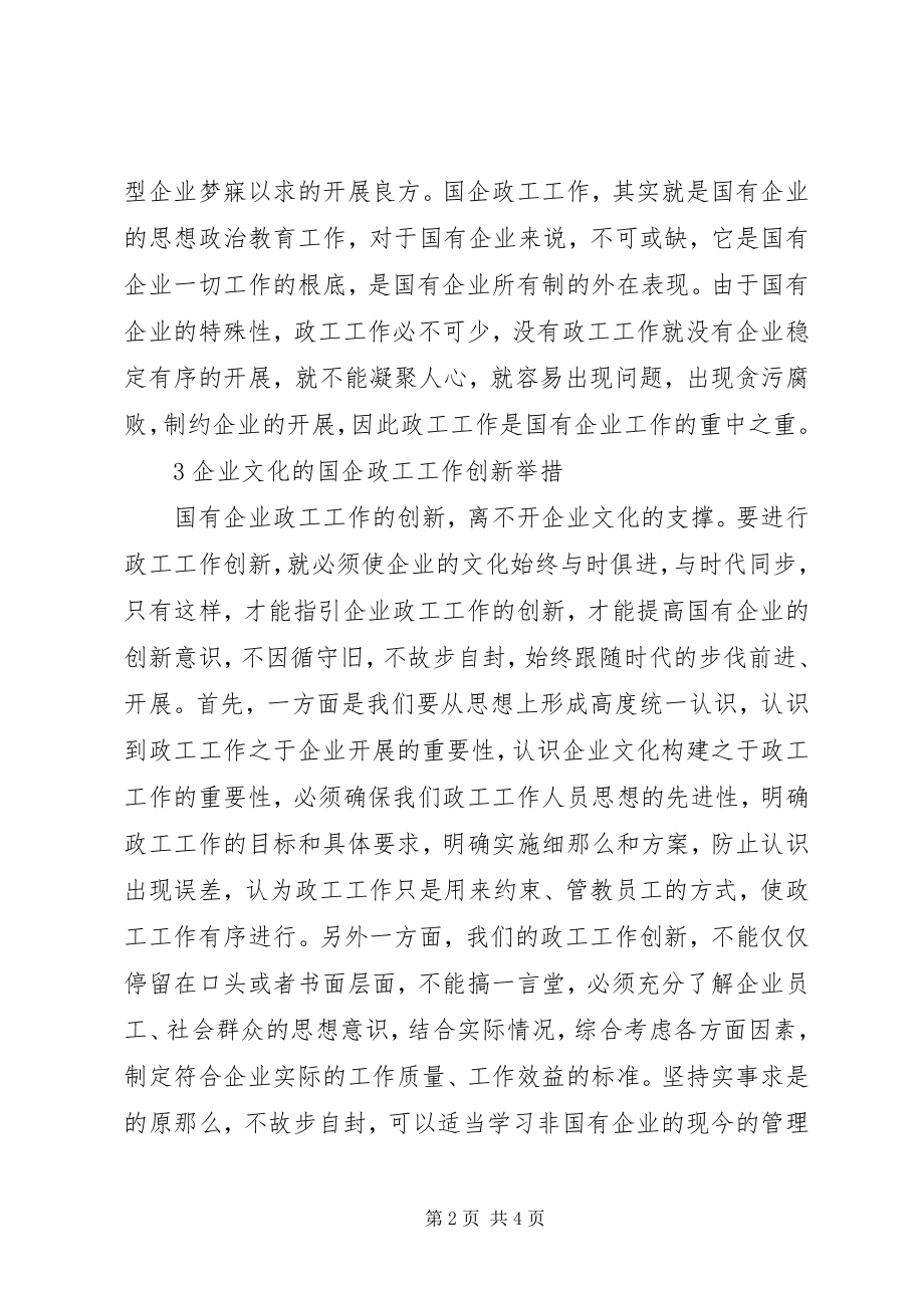 2023年企业文化工作创新举措探微.docx_第2页