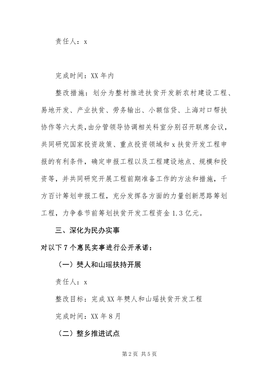 2023年办公室学习实践科学发展观活动承诺书新编.docx_第2页