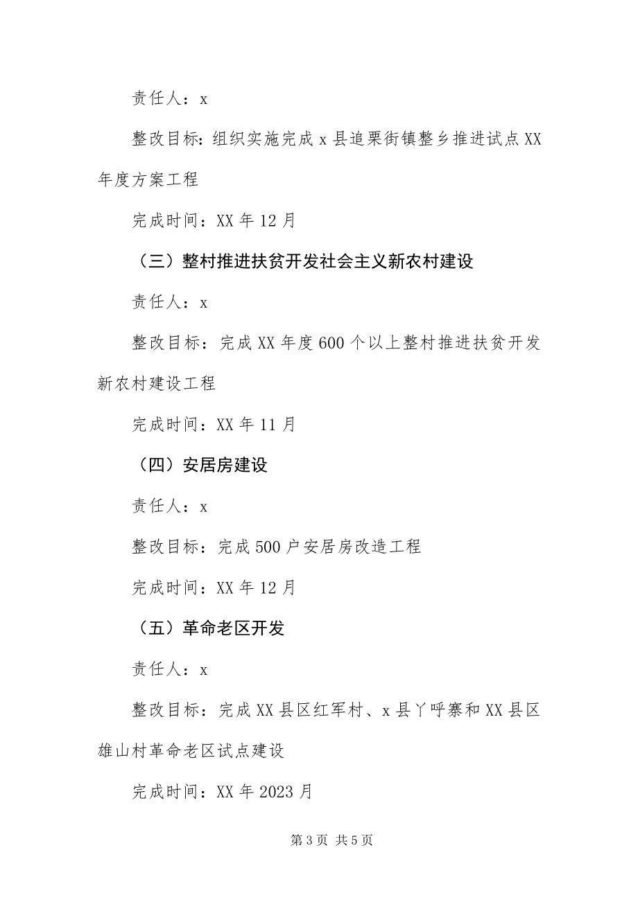 2023年办公室学习实践科学发展观活动承诺书新编.docx_第3页