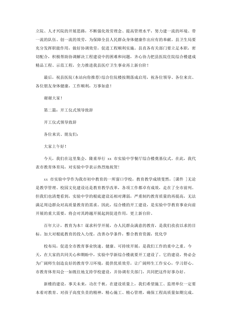 2023年开工仪式领导致辞.docx_第2页