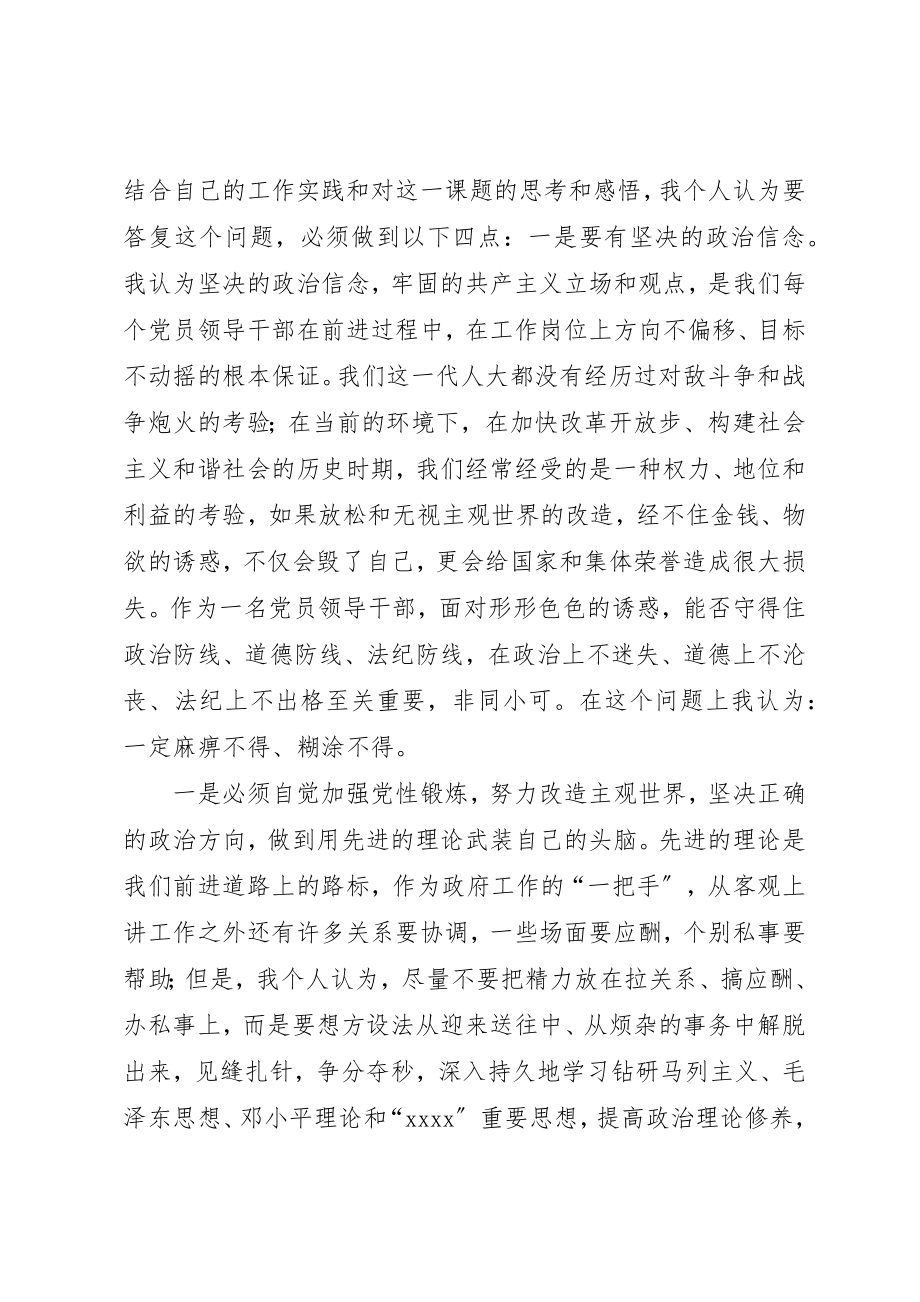 2023年党员述职述廉评议会表态致辞.docx_第2页