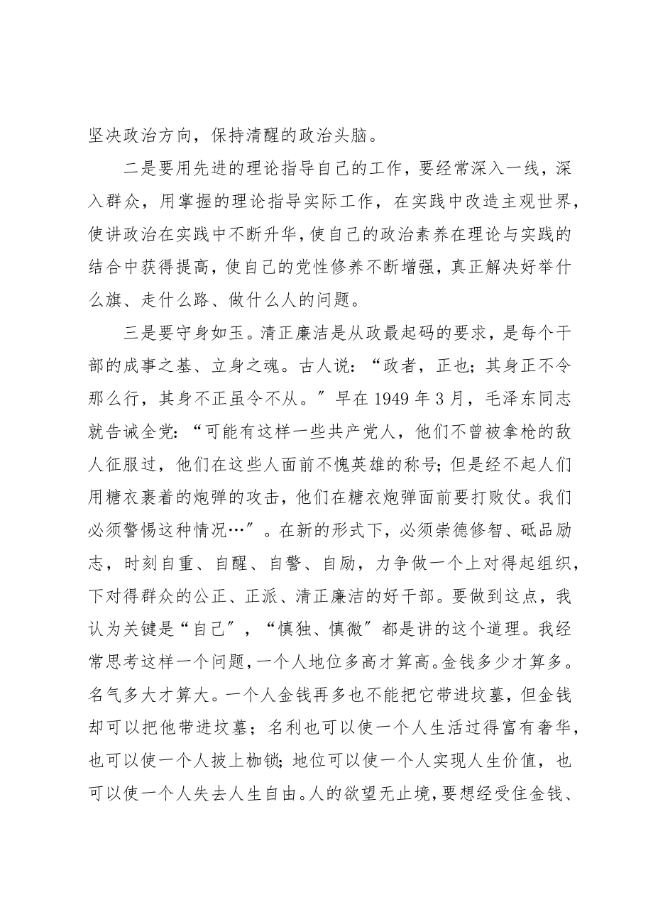 2023年党员述职述廉评议会表态致辞.docx_第3页