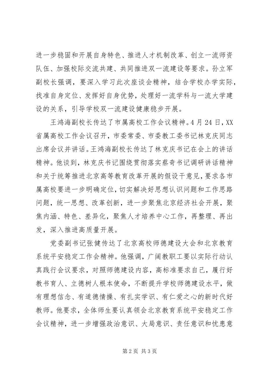 2023年学校党委理论中心组召开学习会议总结.docx_第2页