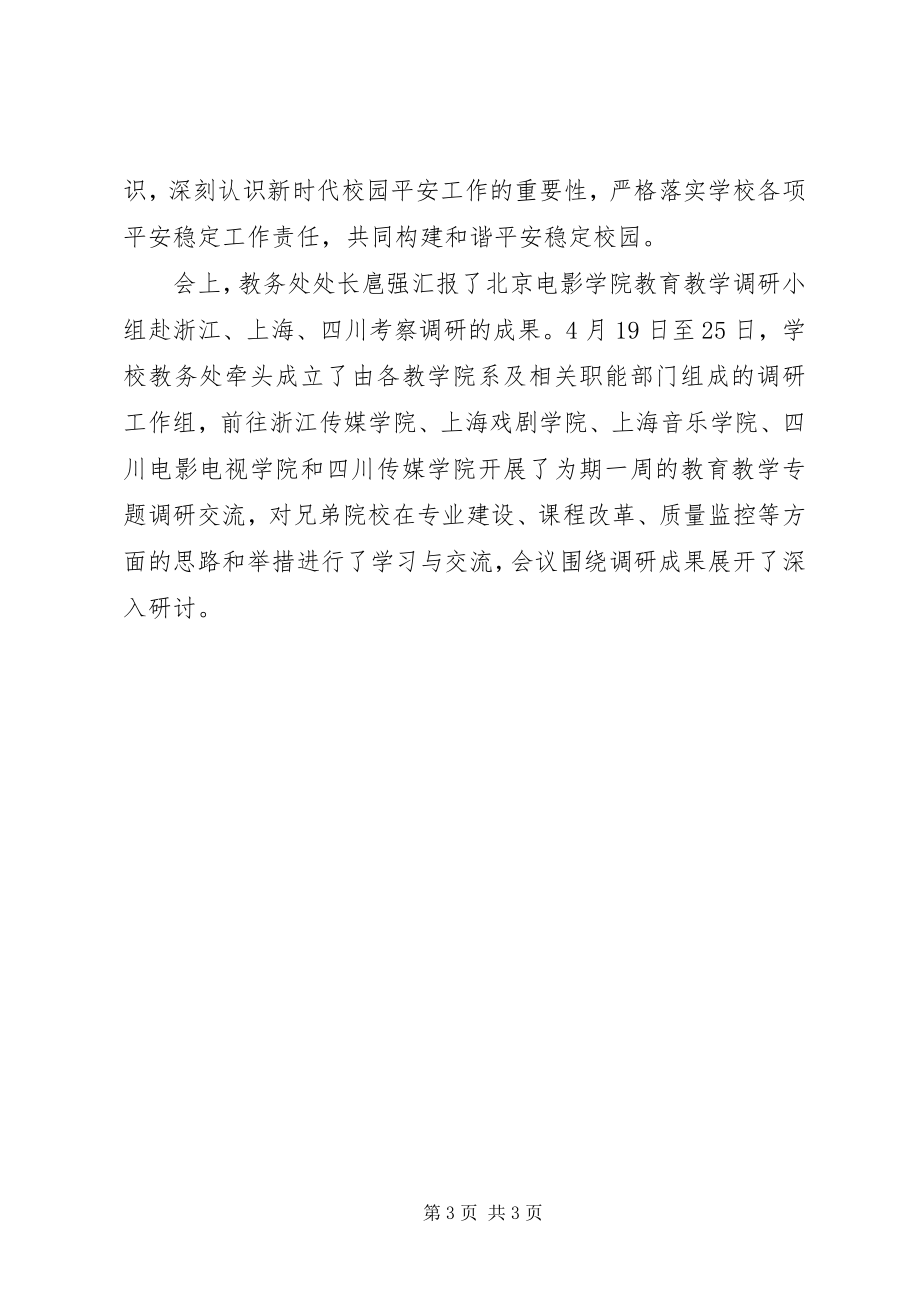 2023年学校党委理论中心组召开学习会议总结.docx_第3页