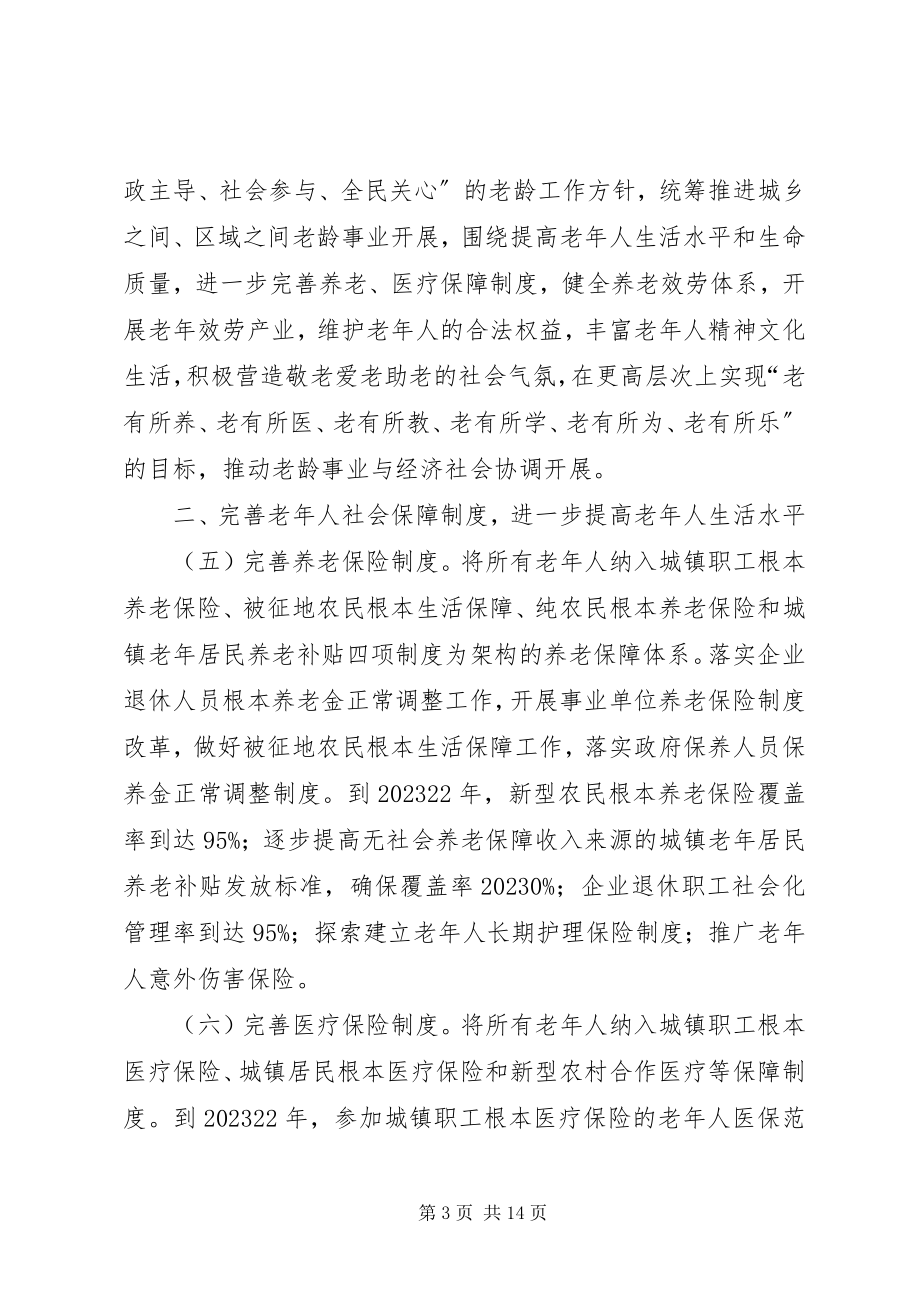 2023年发改委加快我市老龄事业发展的实施意见.docx_第3页