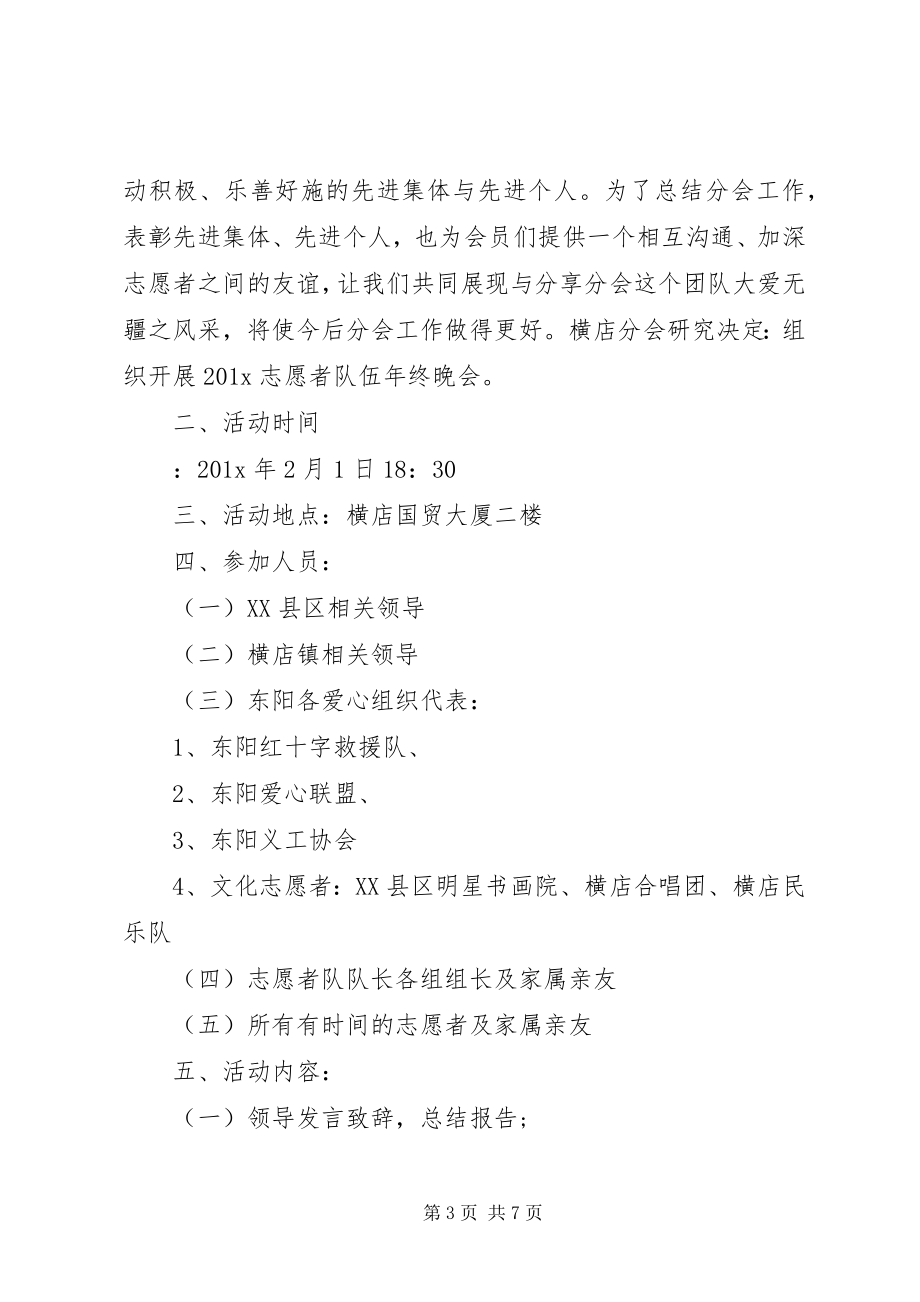 2023年企业年终活动方案.docx_第3页