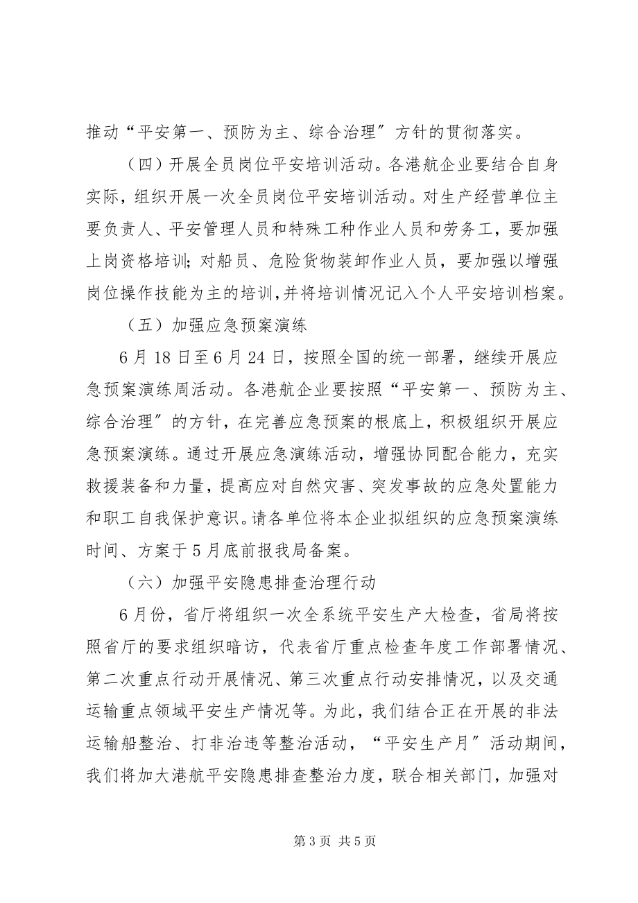 2023年港航系统安全生产指导方案.docx_第3页