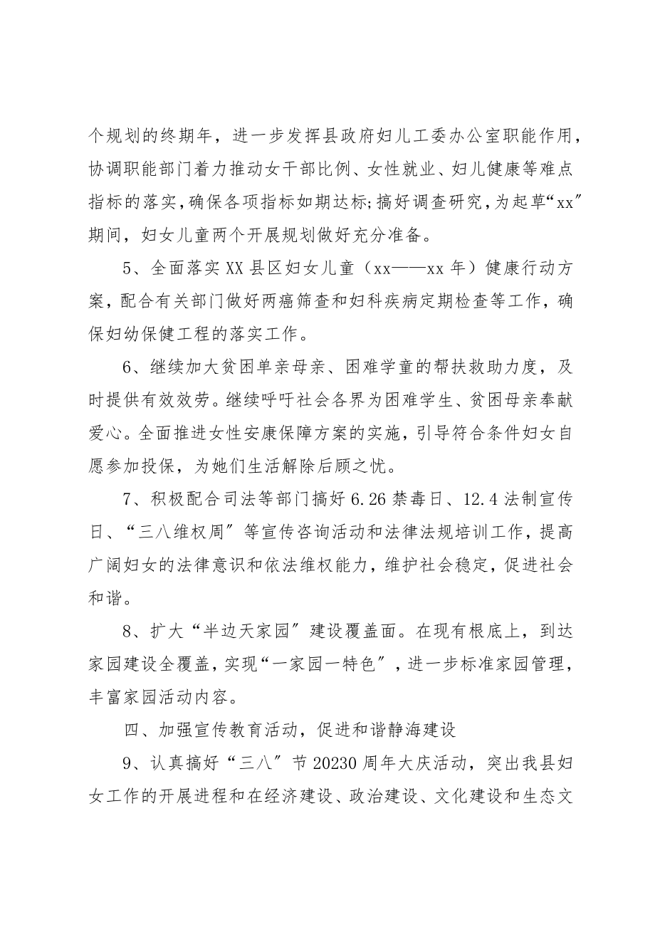 2023年城乡妇联总会年度工作计划.docx_第2页