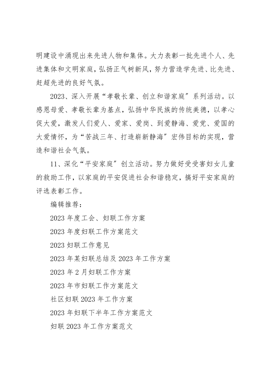 2023年城乡妇联总会年度工作计划.docx_第3页