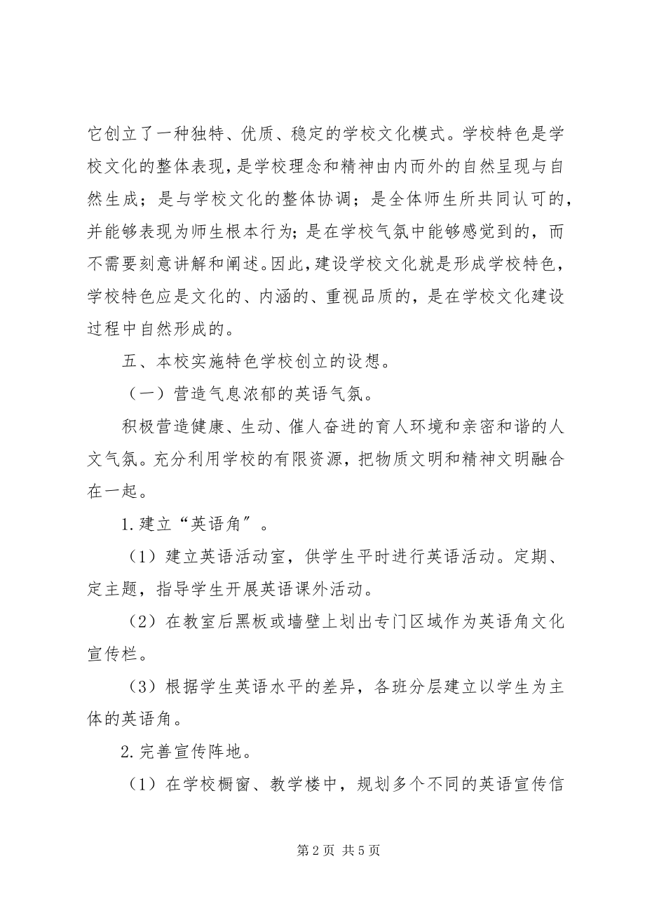 2023年学校讨论会校长交流讲话稿.docx_第2页