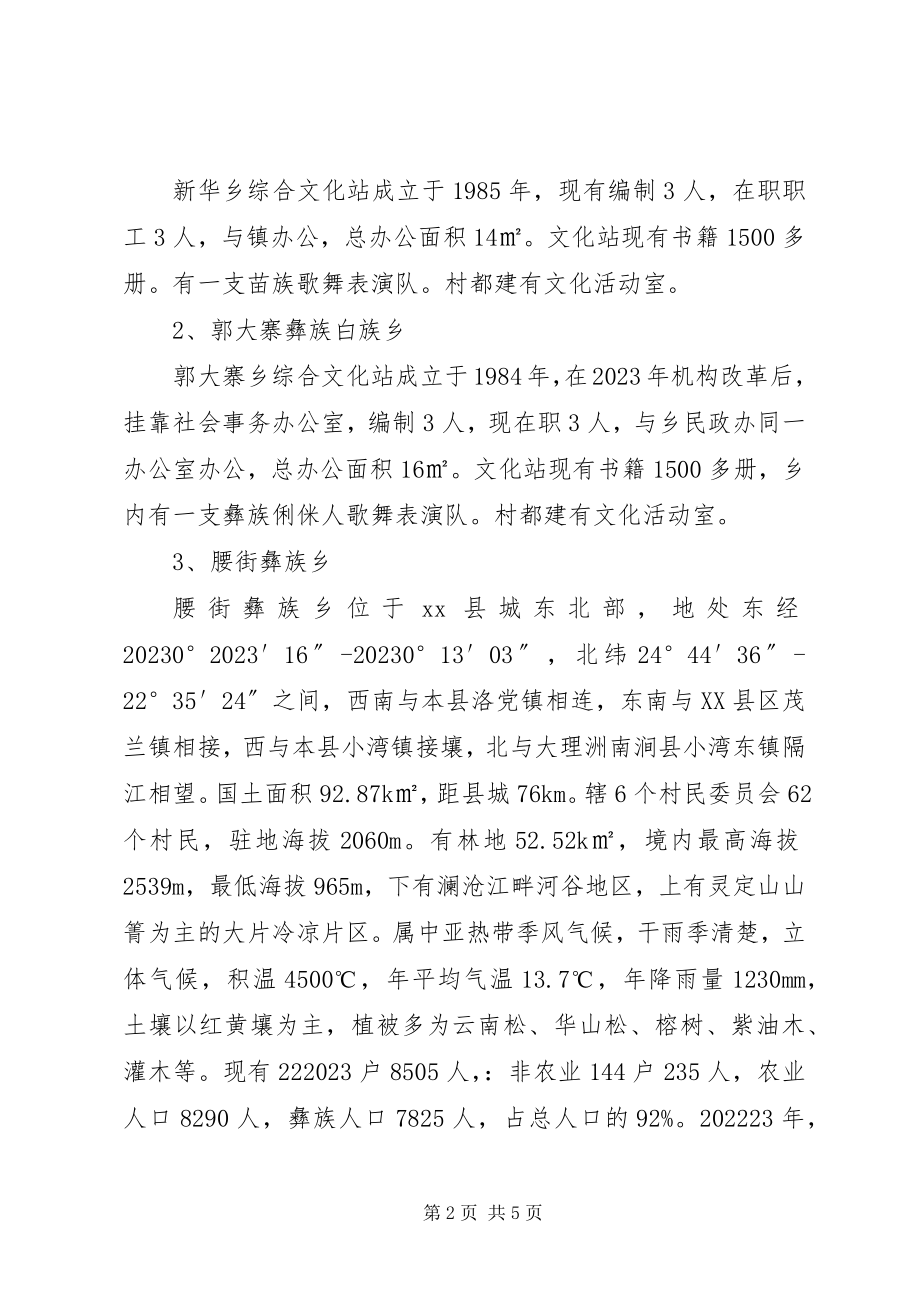 2023年民族乡文化建设工作情况的报告.docx_第2页