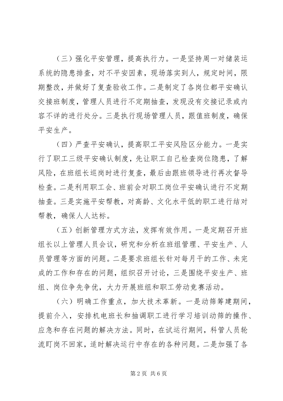 2023年在职代会暨工作会议上的报告致辞.docx_第2页