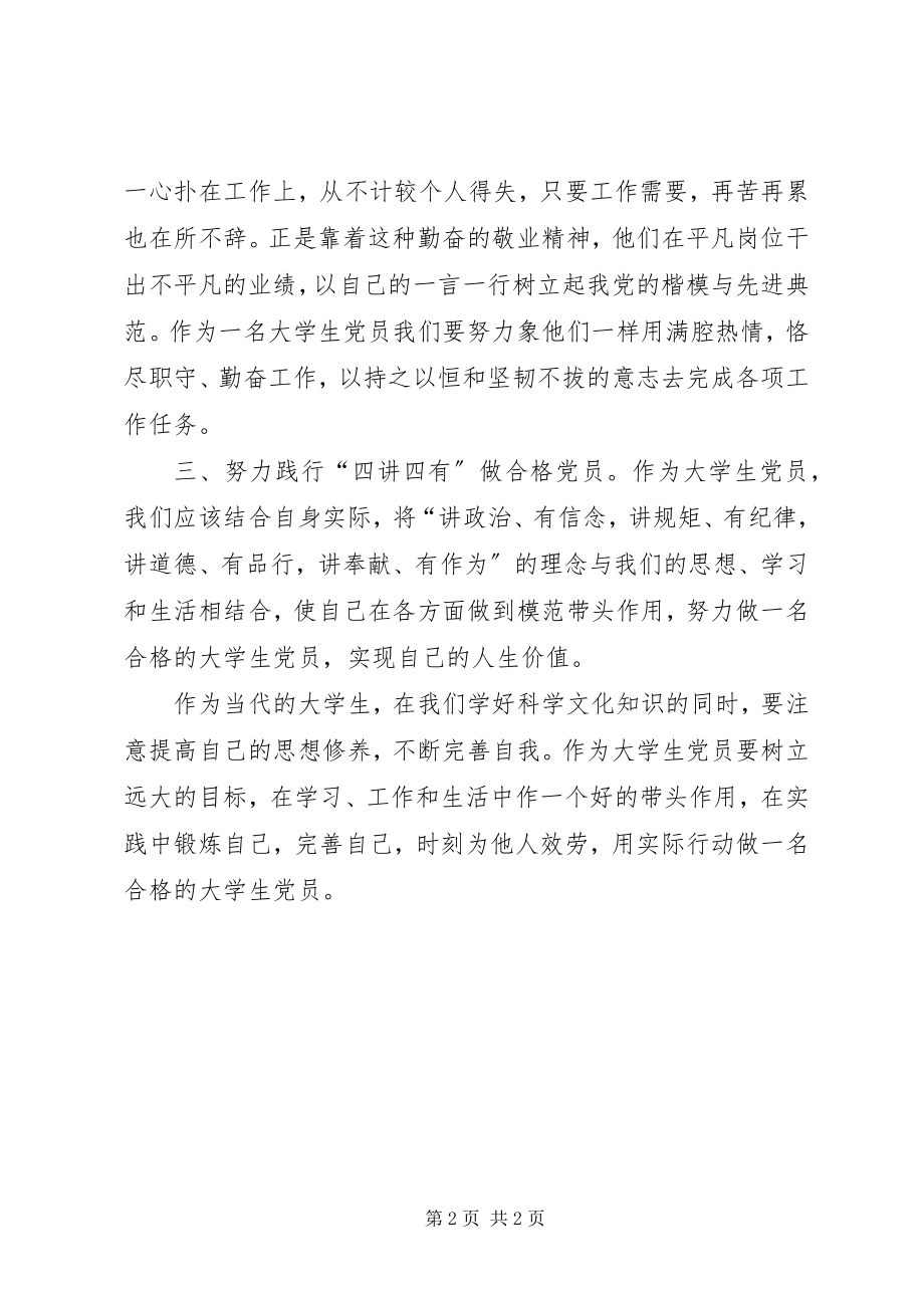 2023年两优一先学习心得体会.docx_第2页