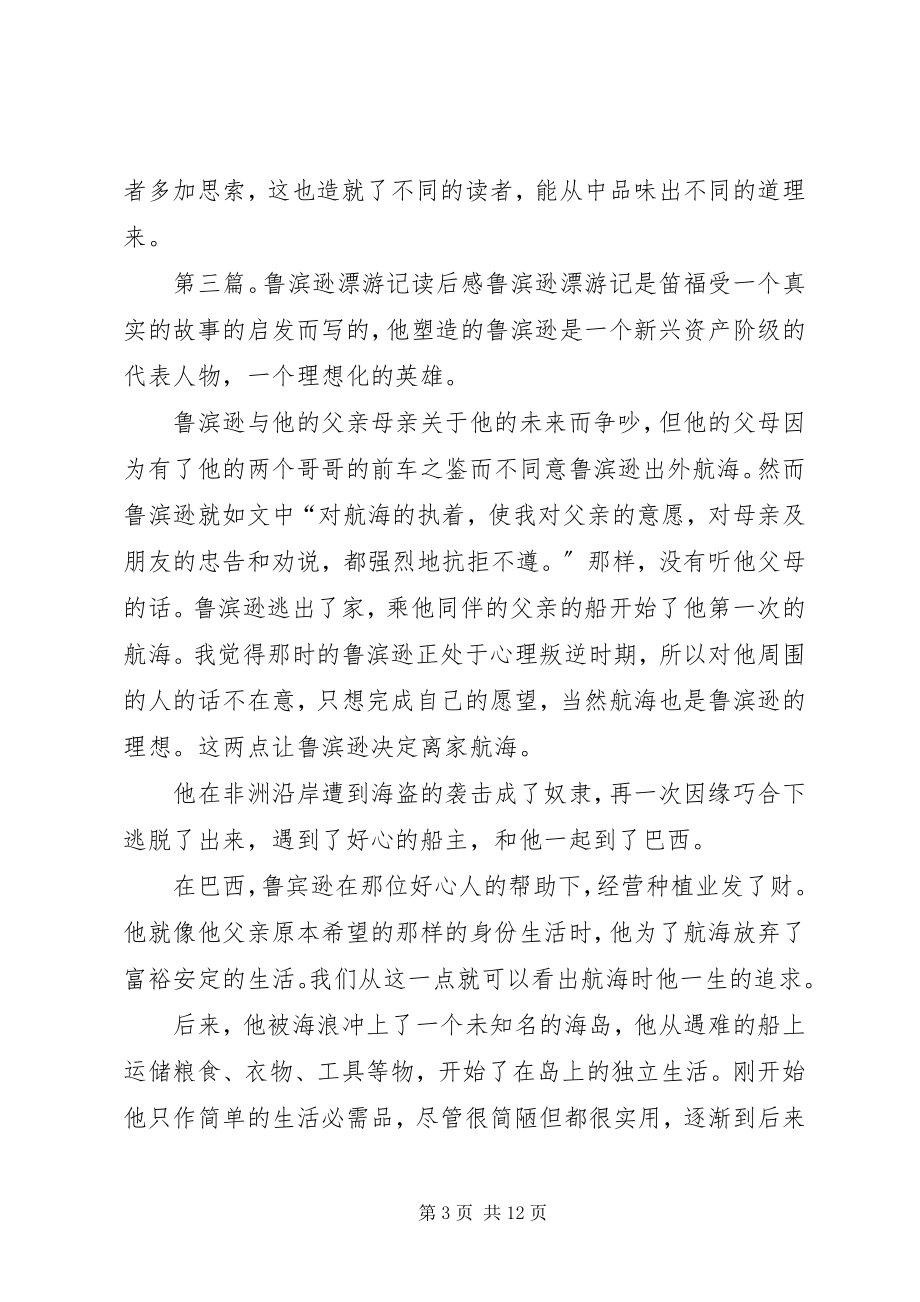 2023年《鲁宾逊漂游记》读后感.docx_第3页