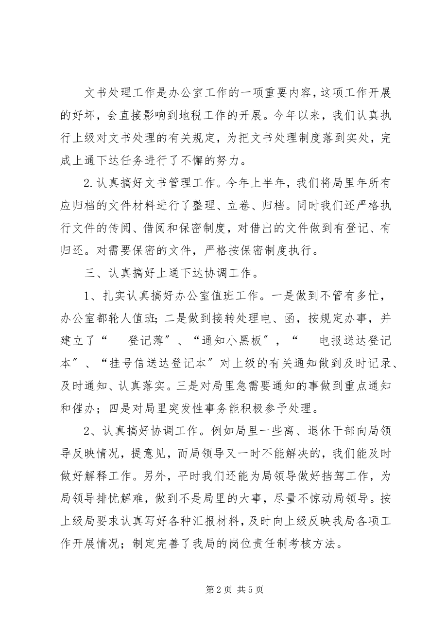 2023年县税务部门办公室半年工作情况总结.docx_第2页