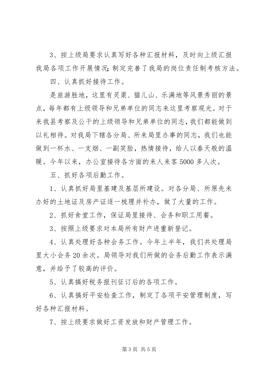 2023年县税务部门办公室半年工作情况总结.docx_第3页