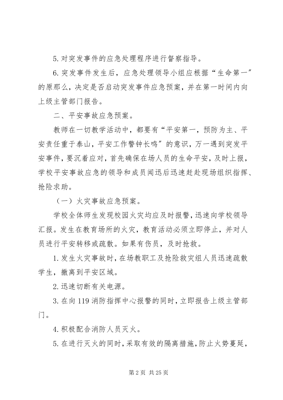 2023年青云分校安全应急预案.docx_第2页