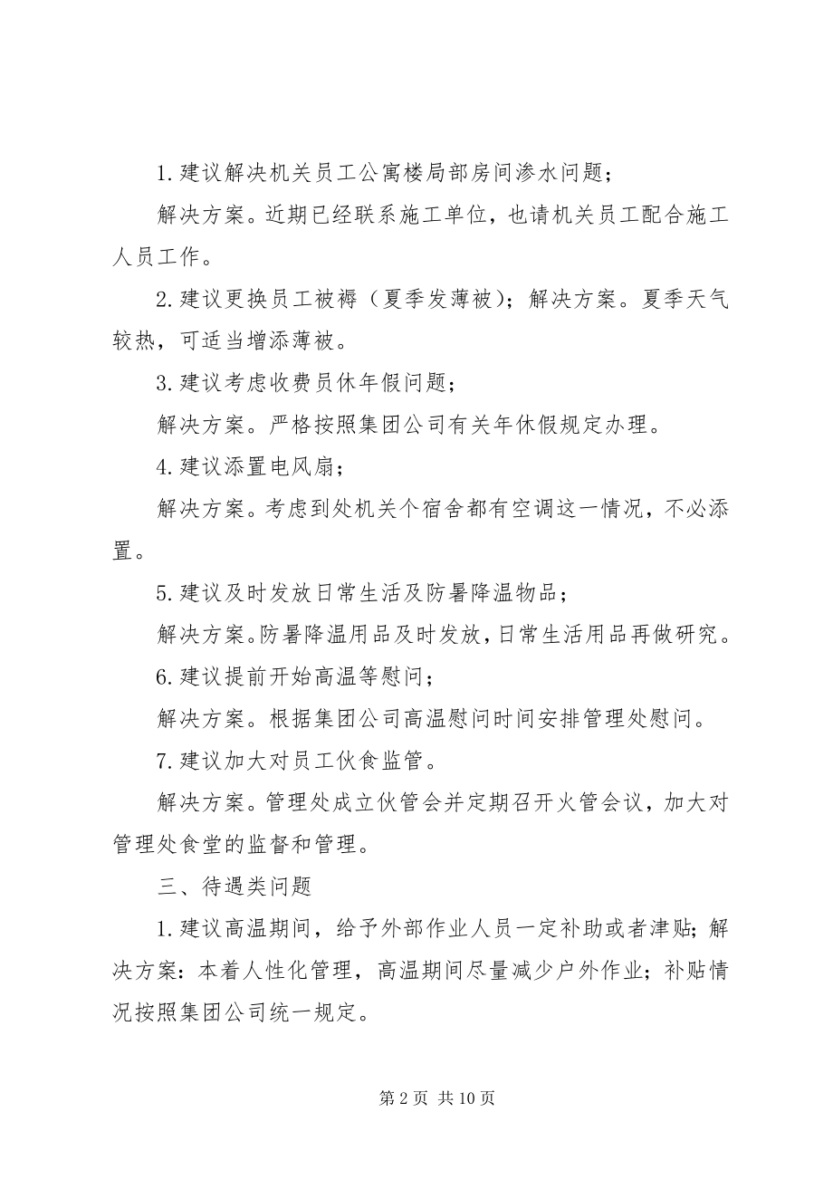 2023年组织生活会意见整改措施.docx_第2页