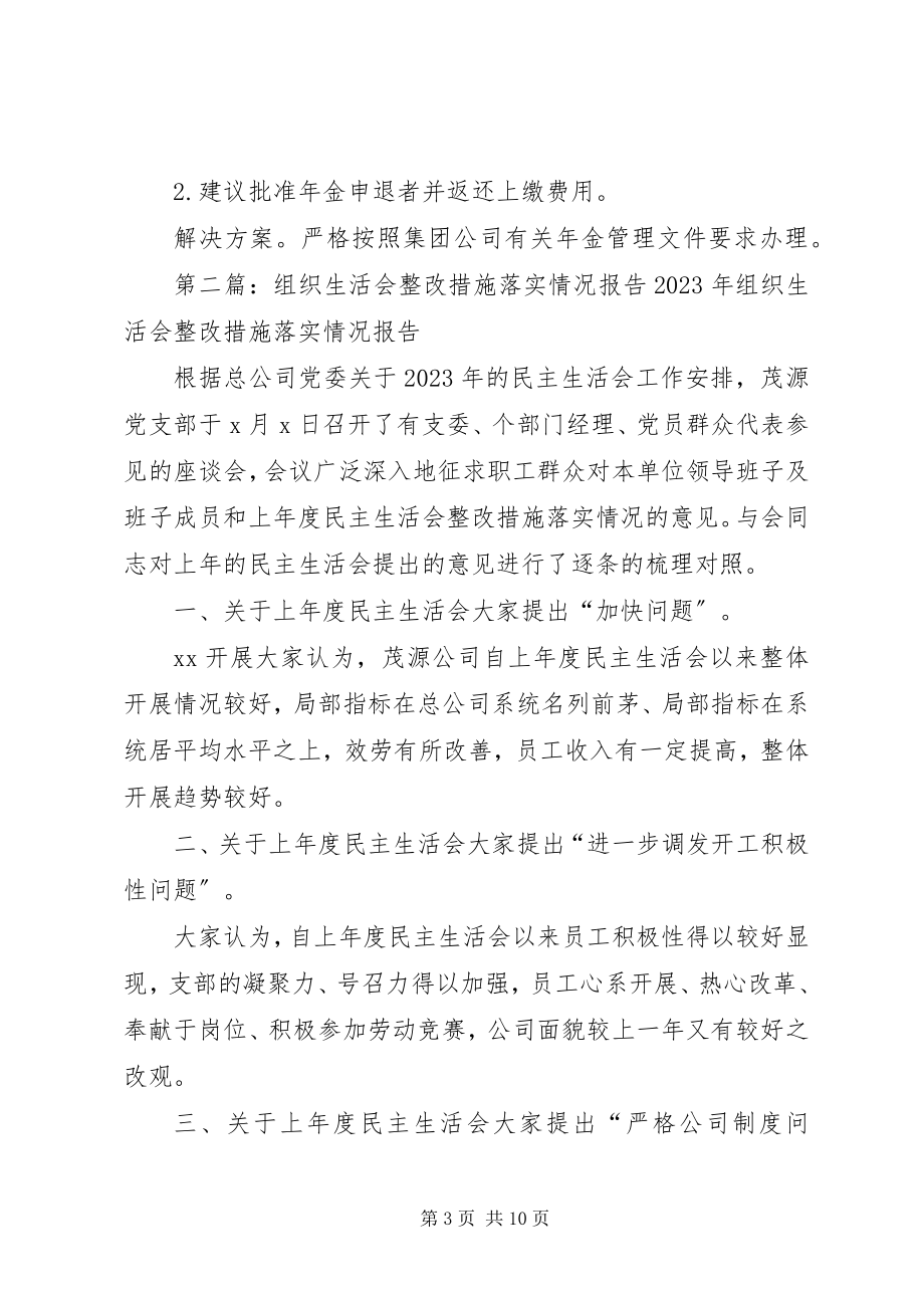 2023年组织生活会意见整改措施.docx_第3页