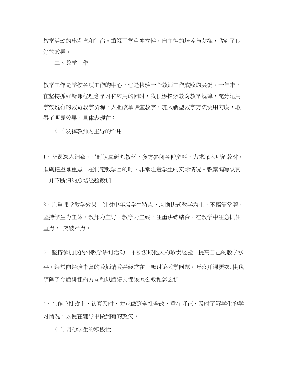 2023年小学教师终考核总结2.docx_第3页