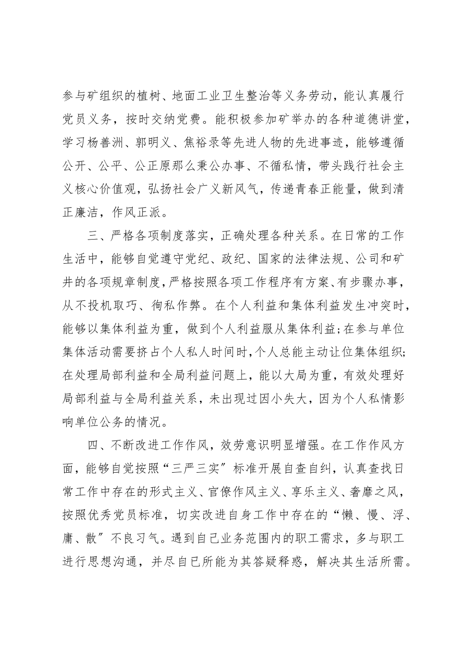 2023年党员评议表自我评价某年.docx_第2页