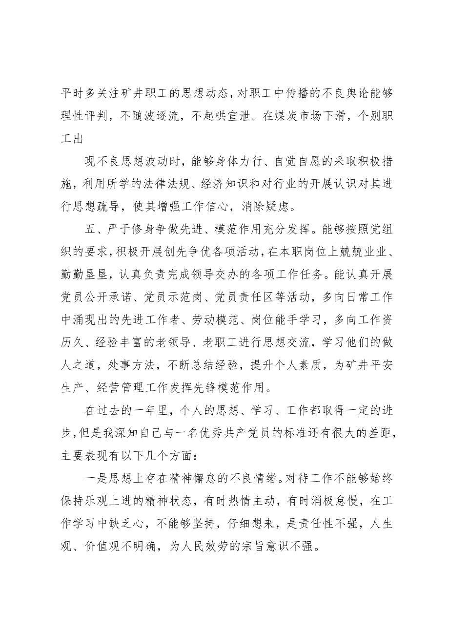 2023年党员评议表自我评价某年.docx_第3页