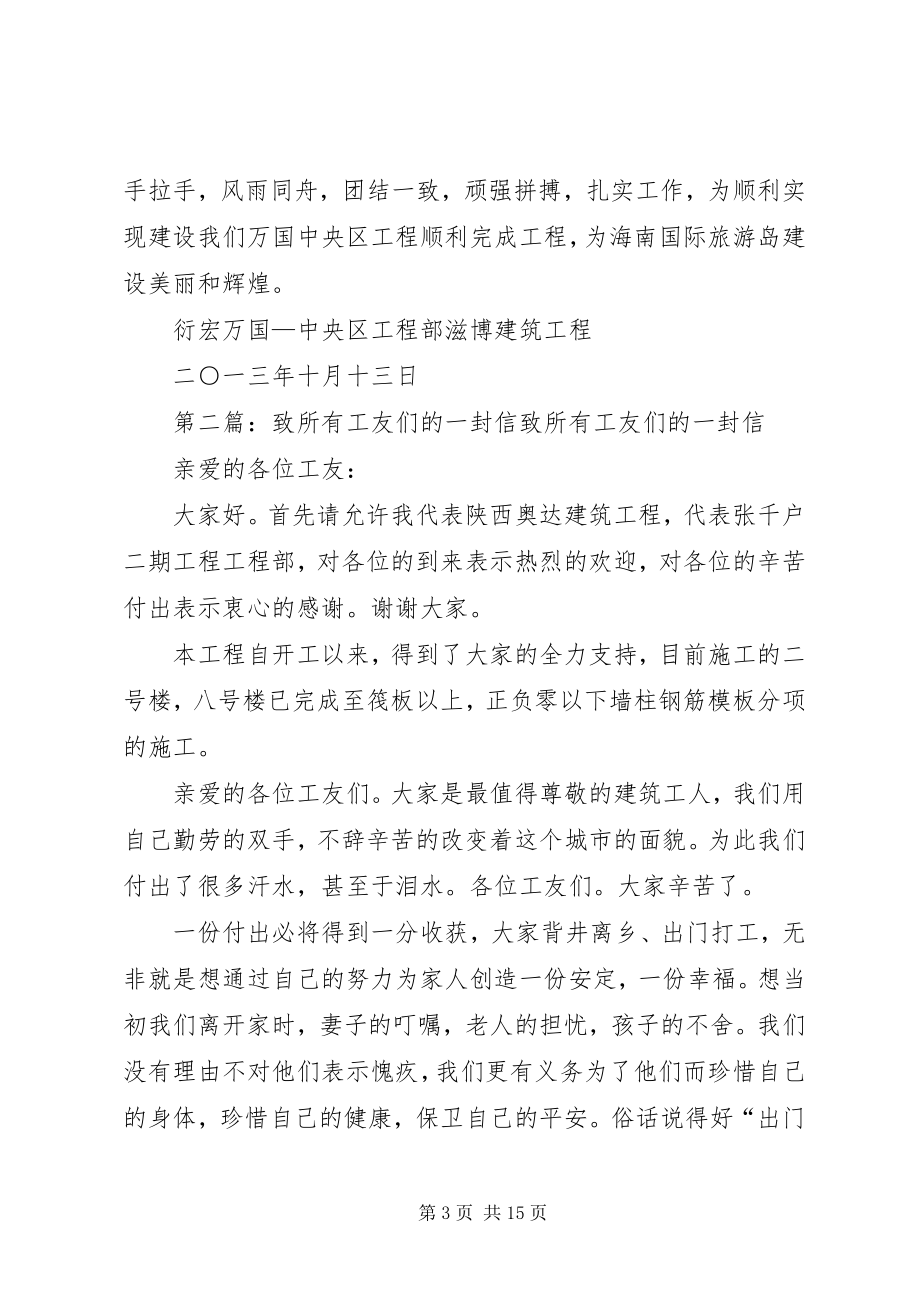 2023年致建筑工友们的一封信.docx_第3页