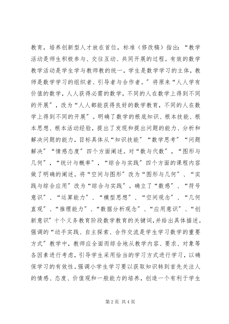 2023年《小学音乐新课程标准》培训总结★.docx_第2页