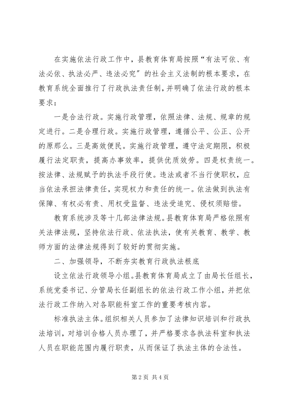 2023年教育局依法行政工作总结.docx_第2页