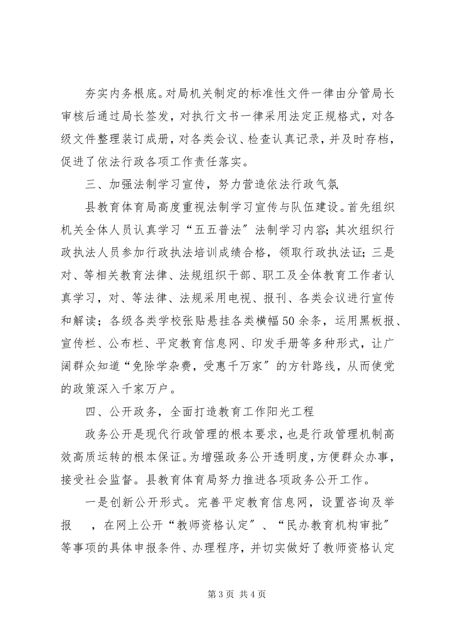 2023年教育局依法行政工作总结.docx_第3页