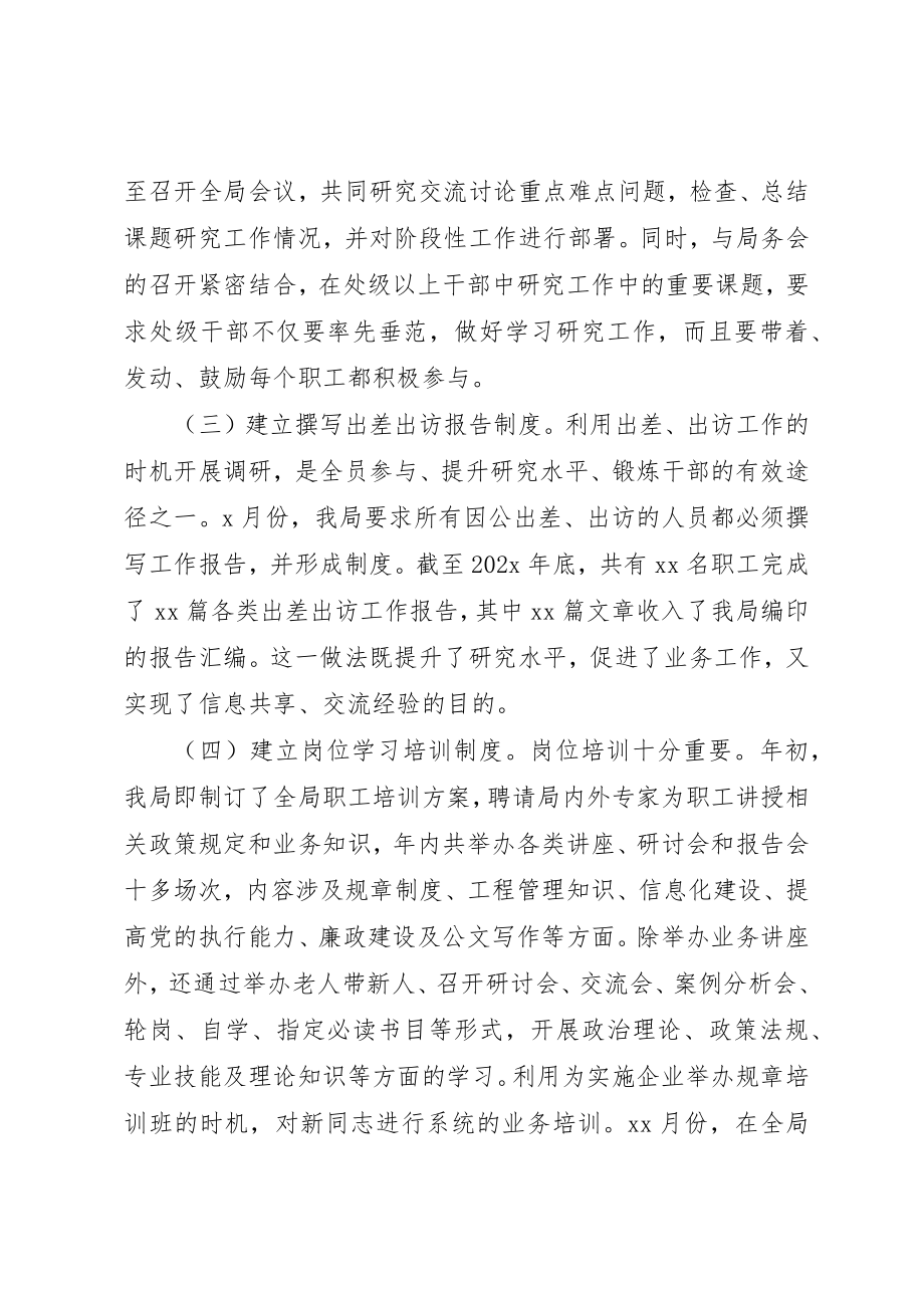 2023年创建学习型组织工作总结.docx_第2页