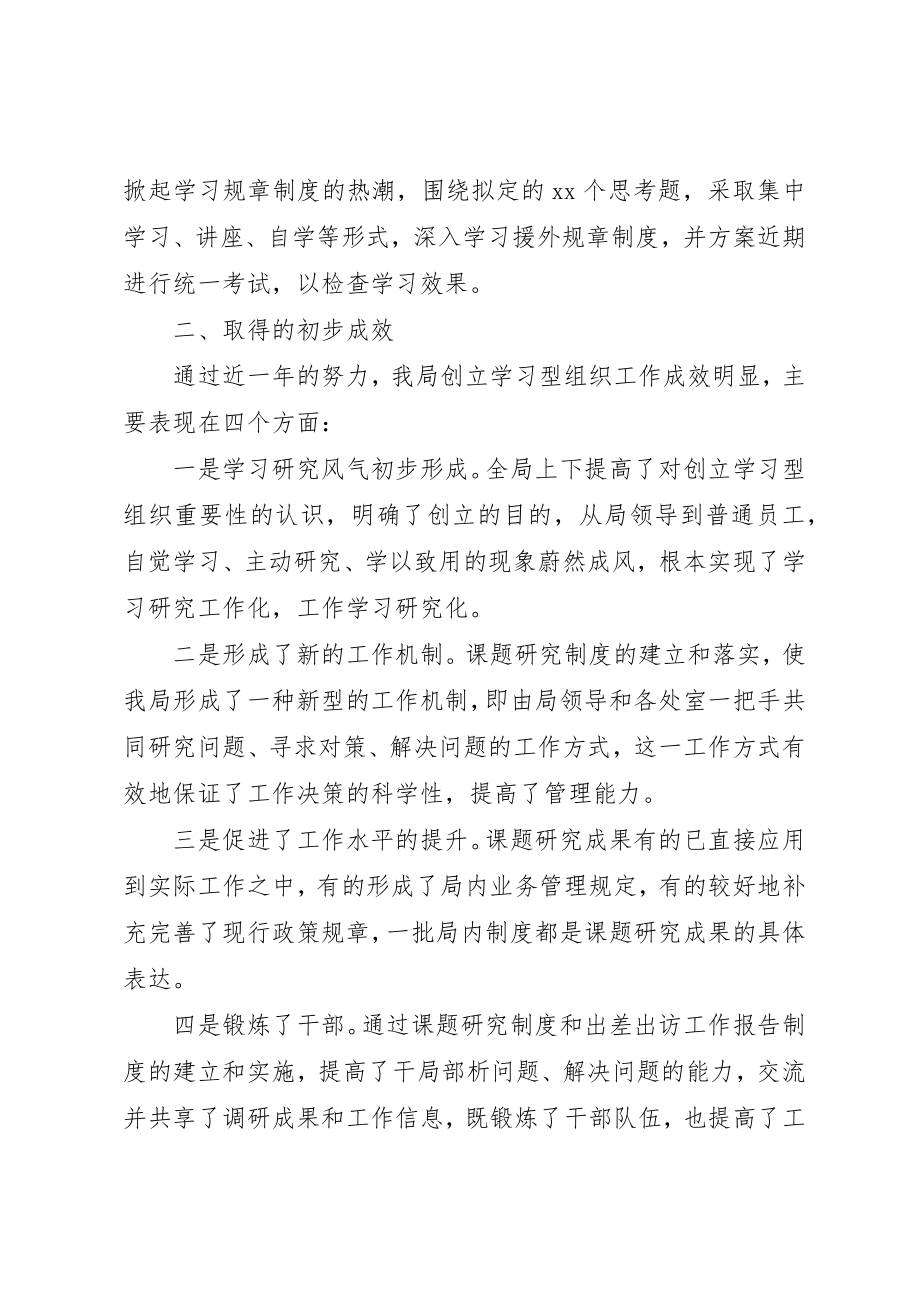 2023年创建学习型组织工作总结.docx_第3页