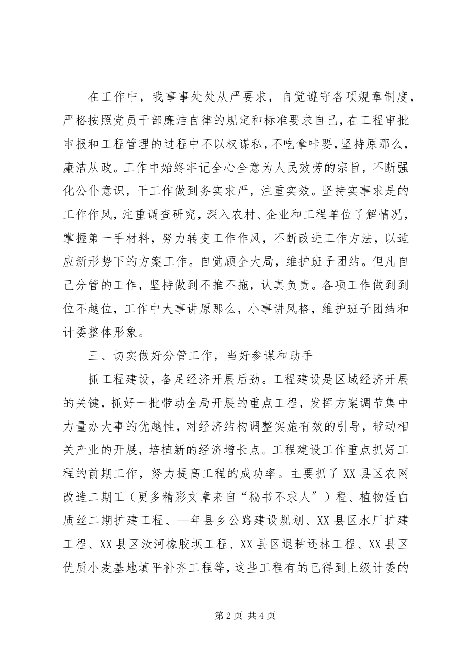 2023年计委副主任述职报告.docx_第2页