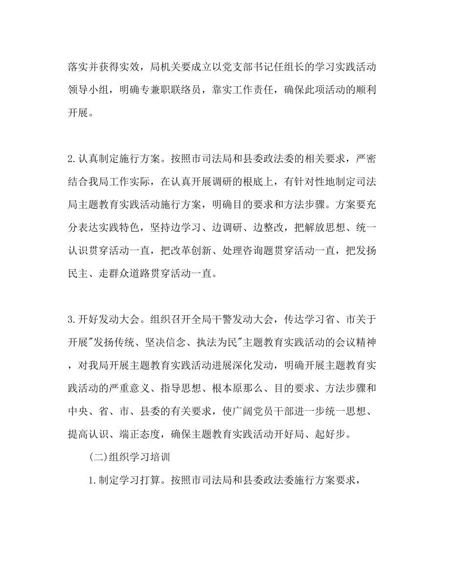 2023年教育实践活动学习计划范文.docx_第2页