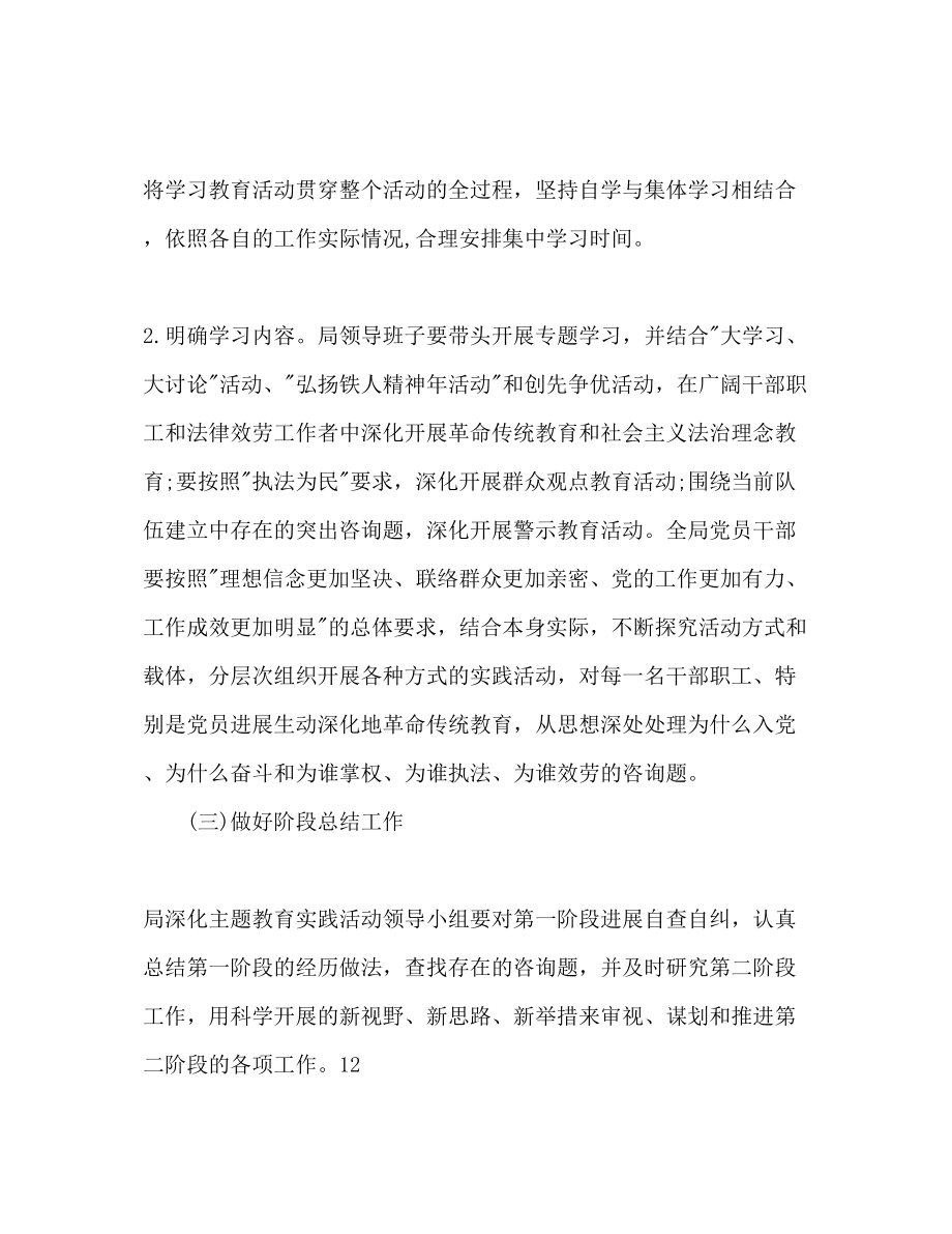 2023年教育实践活动学习计划范文.docx_第3页